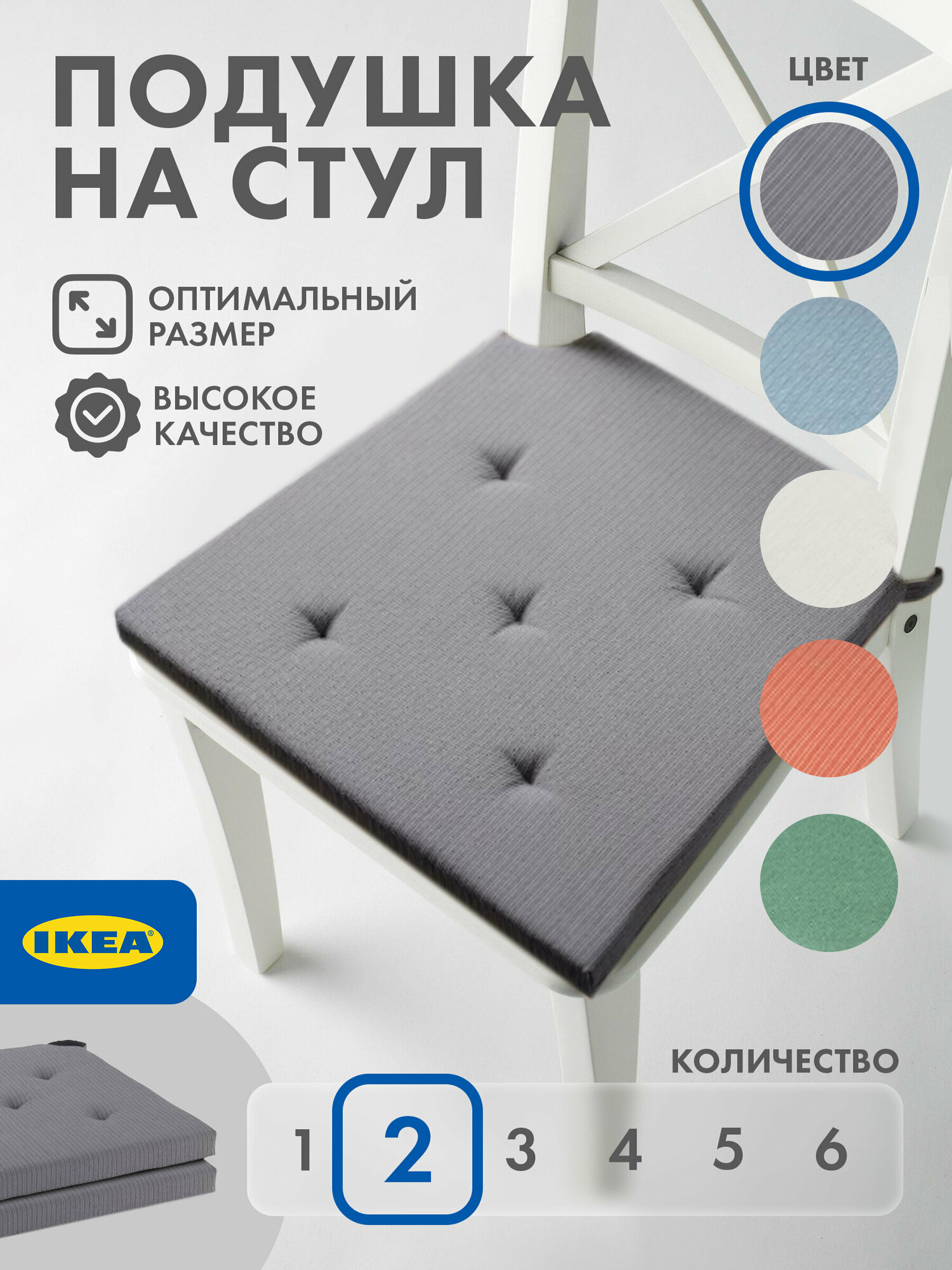 Подушка на стул икеа юстина, 35/42 x 40 см, серый 2 шт