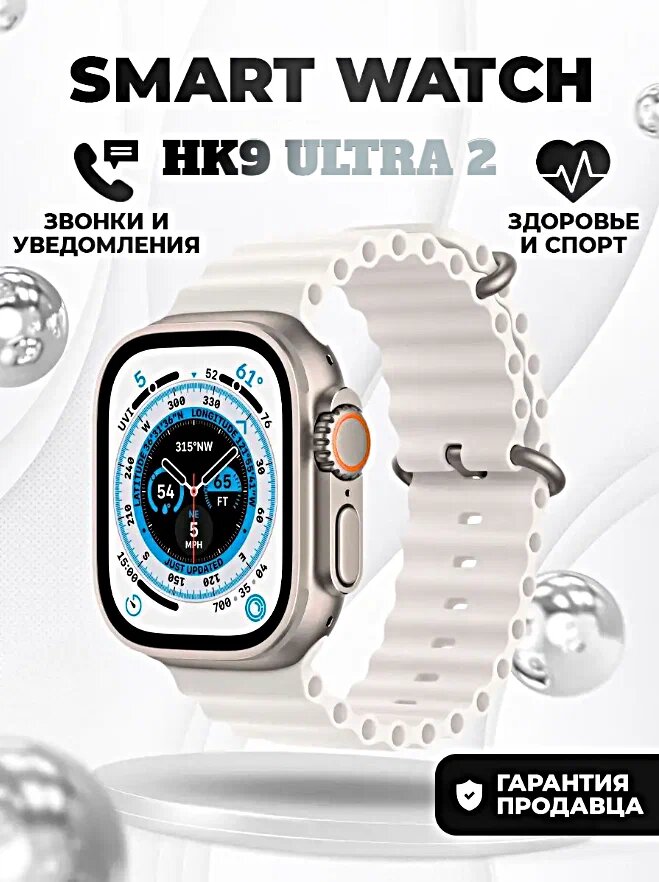 Смарт часы HK9 ULTRA 2 Умные часы AMOLED, iOS, Bluetooth звонки, уведомления, серебристые