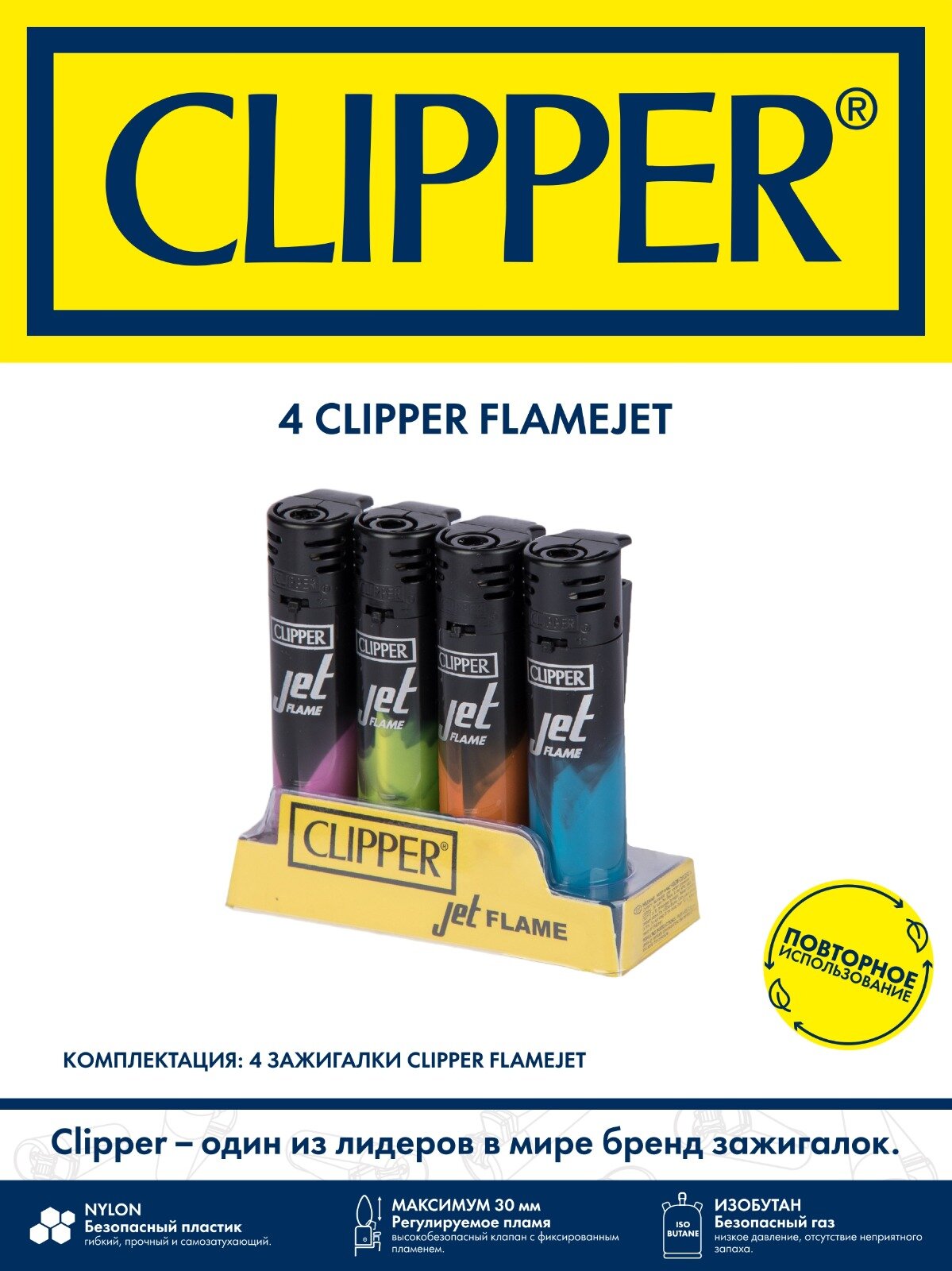 Зажигалка Clipper турбо 4шт