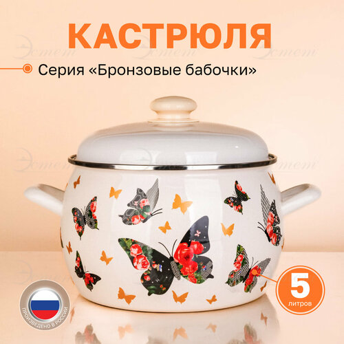 Кастрюля эмалированная для плиты 5.0 л