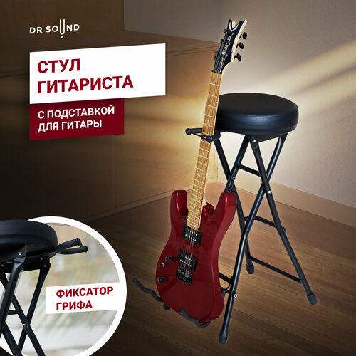 Стул для гитариста с подставкой для гитары стул гитариста onstage dt8500