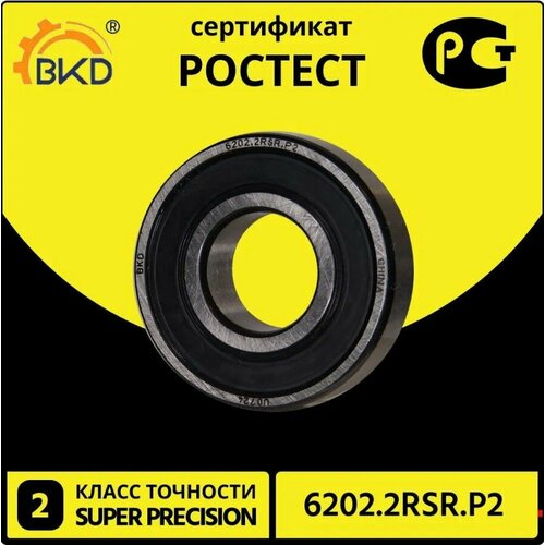 Подшипник шариковый радиальный BKD 6202-2RS P2