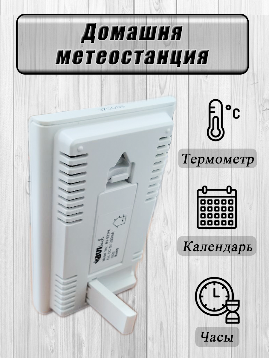 BV-92THI BVItech термометр часы