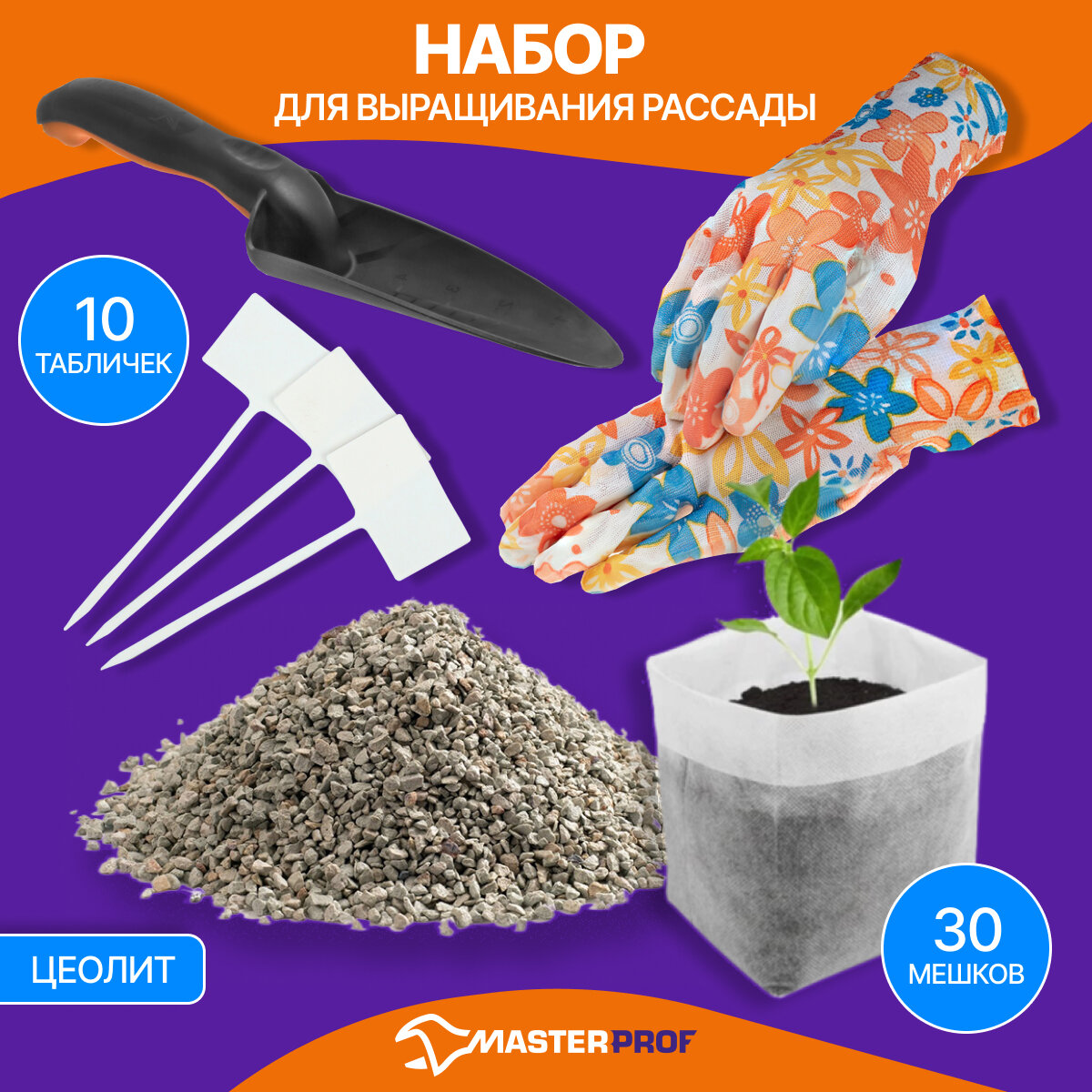 Набор для рассады (16 х 18 см)