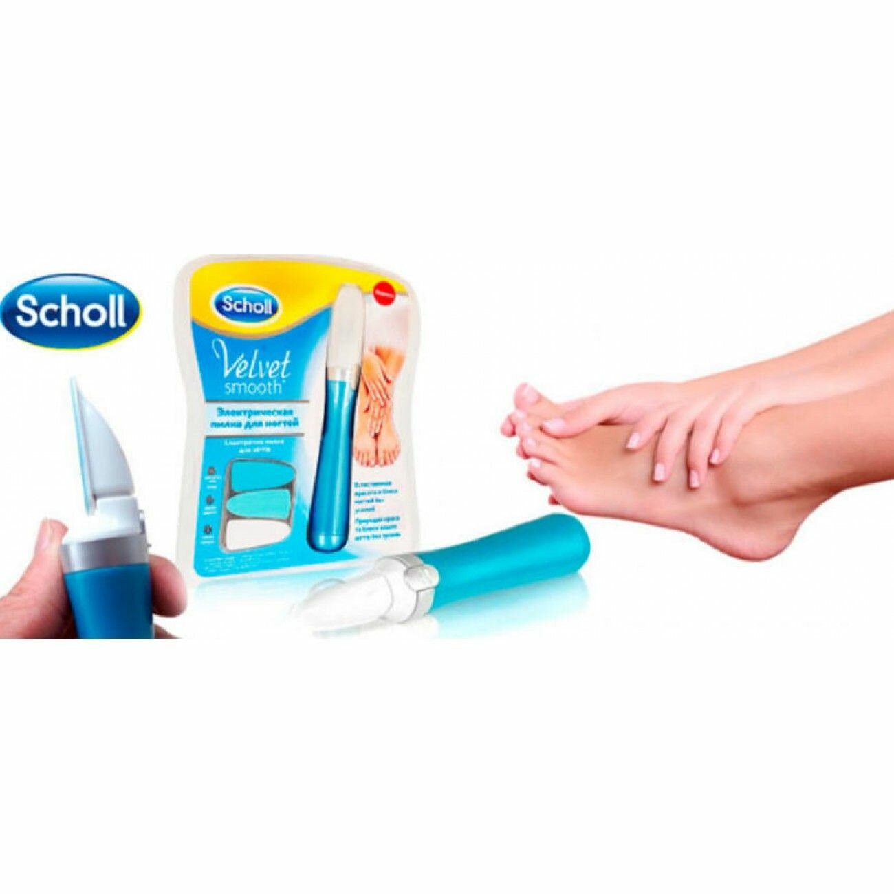 Scholl Velvet smooth электрическая пилка для ногтей, 3 насадки.