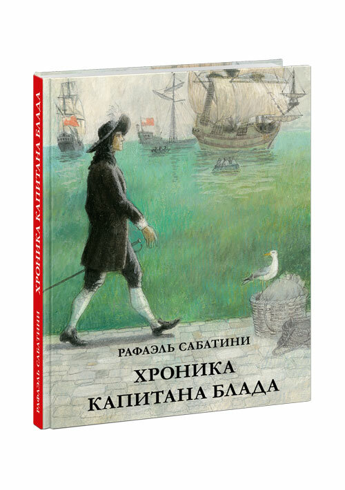 Хроника капитана Блада (Сабатини Р.; Пер. с англ. Т.А. Озерской) - фото №5