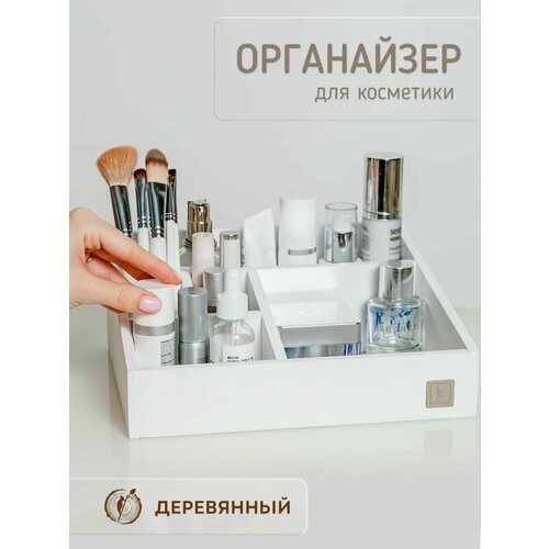 Органайзеры для косметики квартира 13 белый