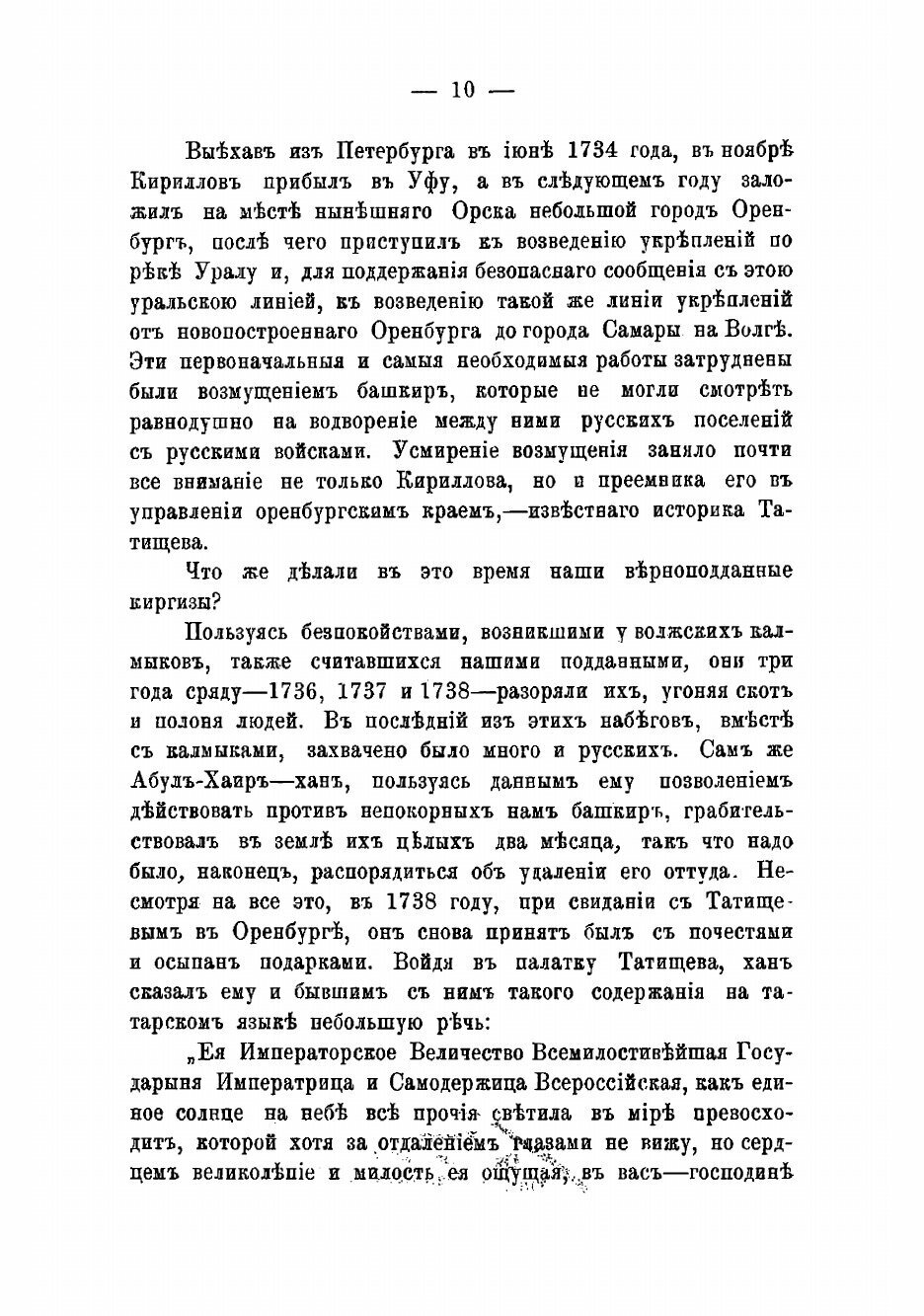 Указатель книг, журнальных и газетных статей и заметок о киргизах. - фото №8