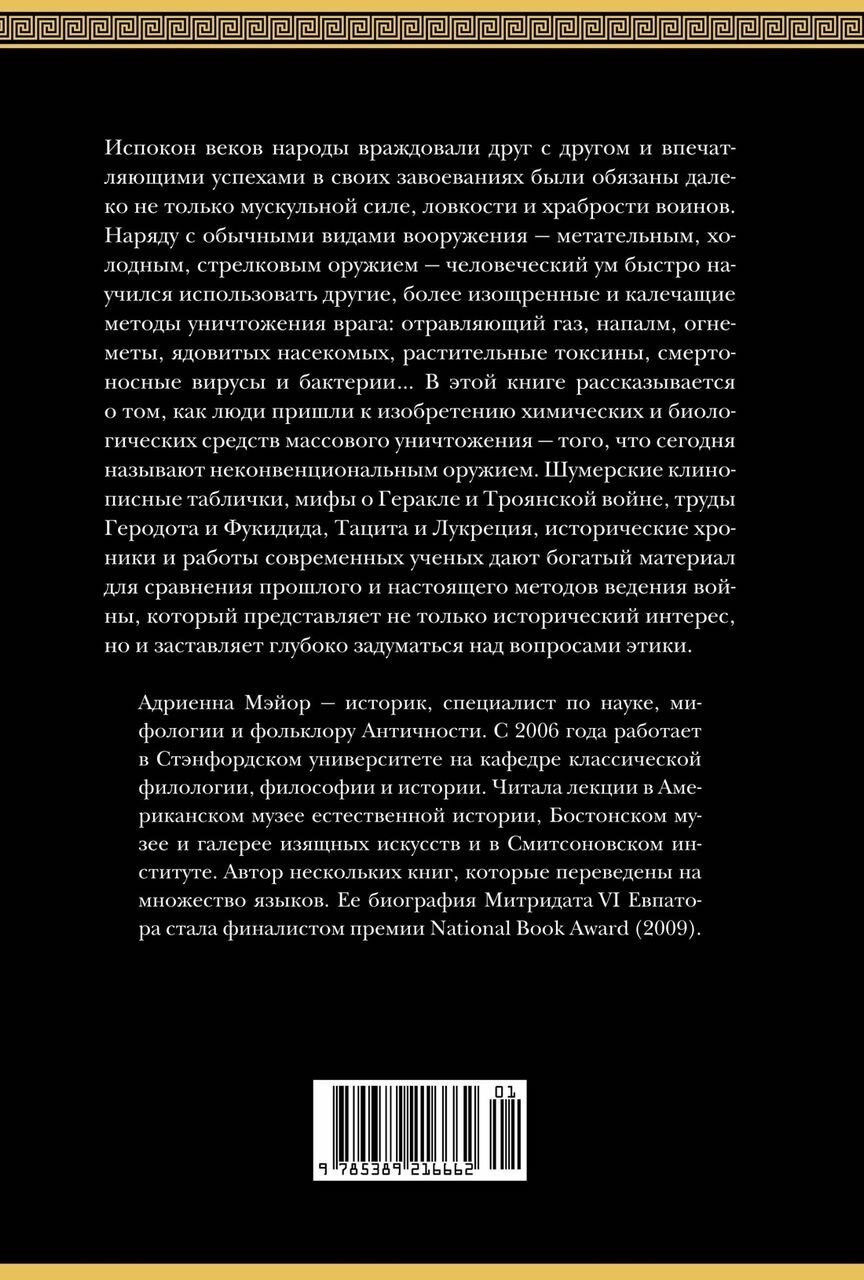 Яды, микробы, животные, адский огонь. История биологического и химического оружия Древнего мира - фото №7