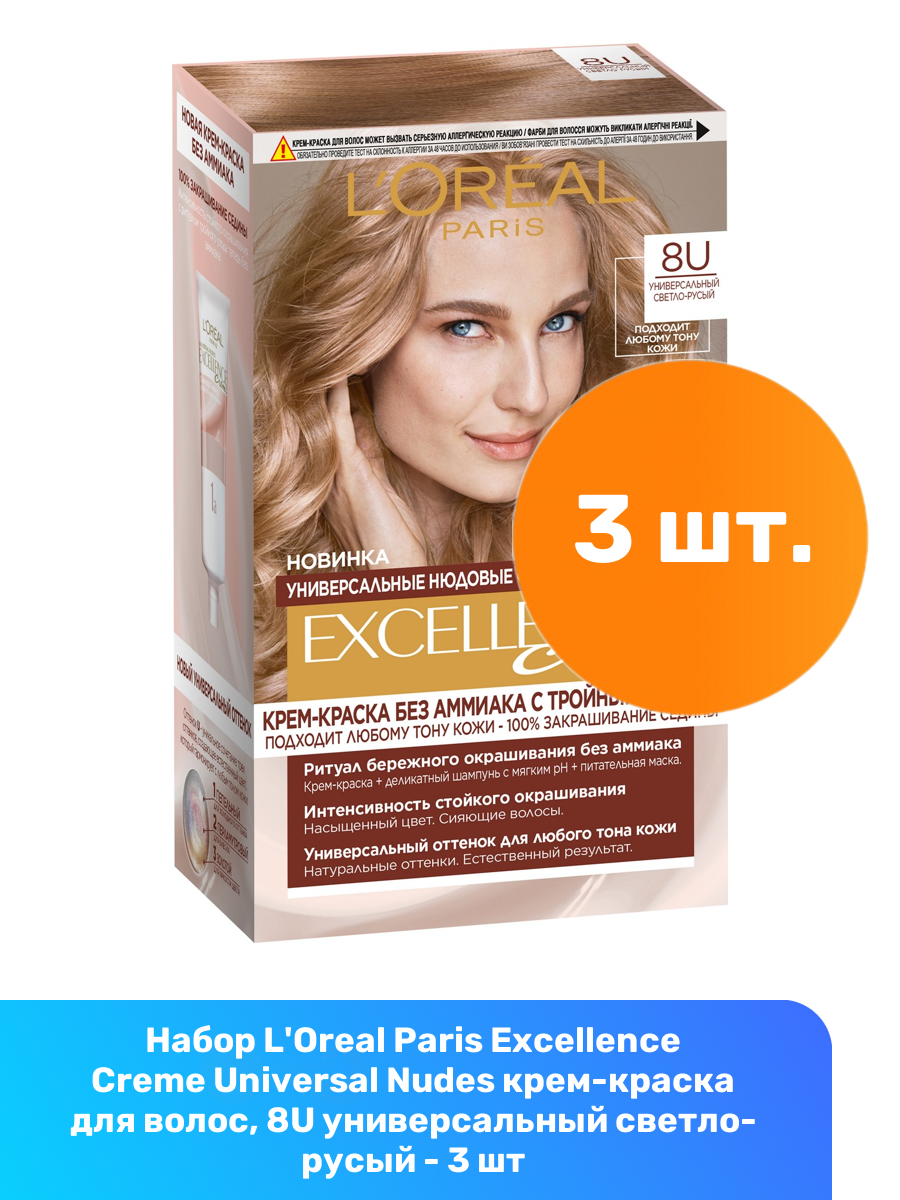 L'Oreal Paris Excellence Creme Universal Nudes...
