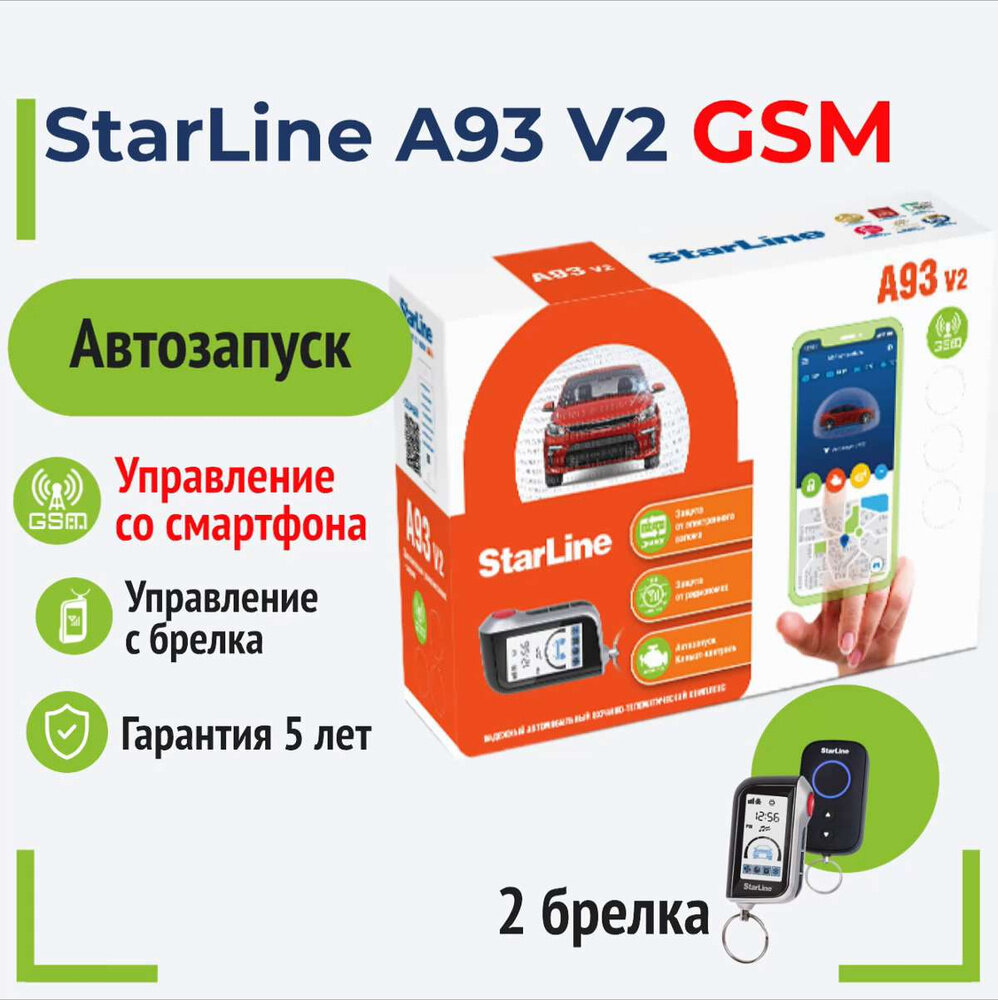 StarLine A93 v2 GSM