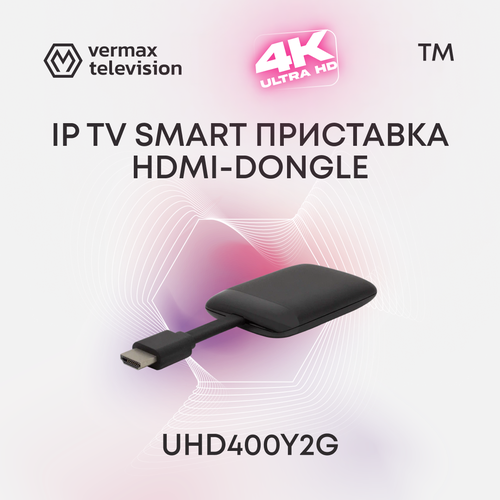 Приставка телевизионная HDMI-Dongle 4K IPTV Vermax UHD400Y2G