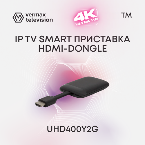 Приставка телевизионная HDMI-Dongle 4K IPTV Vermax UHD400Y2G 850000₽