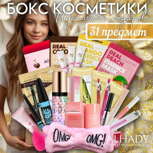 Подарочный набор ALHADY бьюти бокс уходовая косметика 31 продукт 1724₽