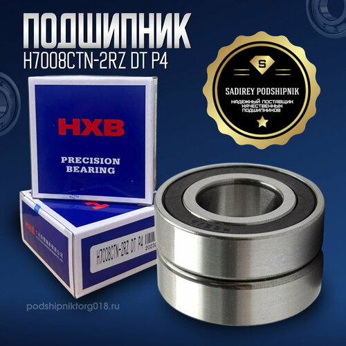 Подшипник дуплекс H7008 C-2RZ DT/P4
