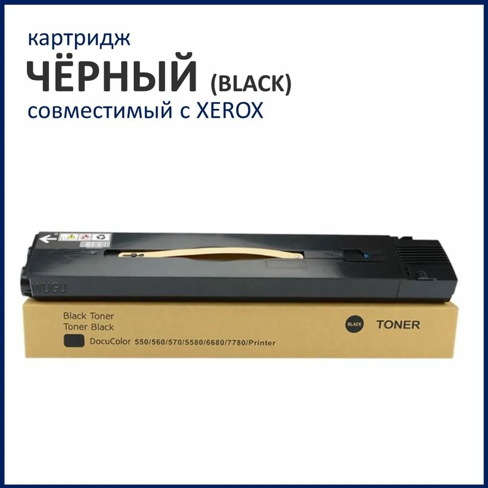 Картридж для принтера Xerox Color C60/C70 Черный цвет