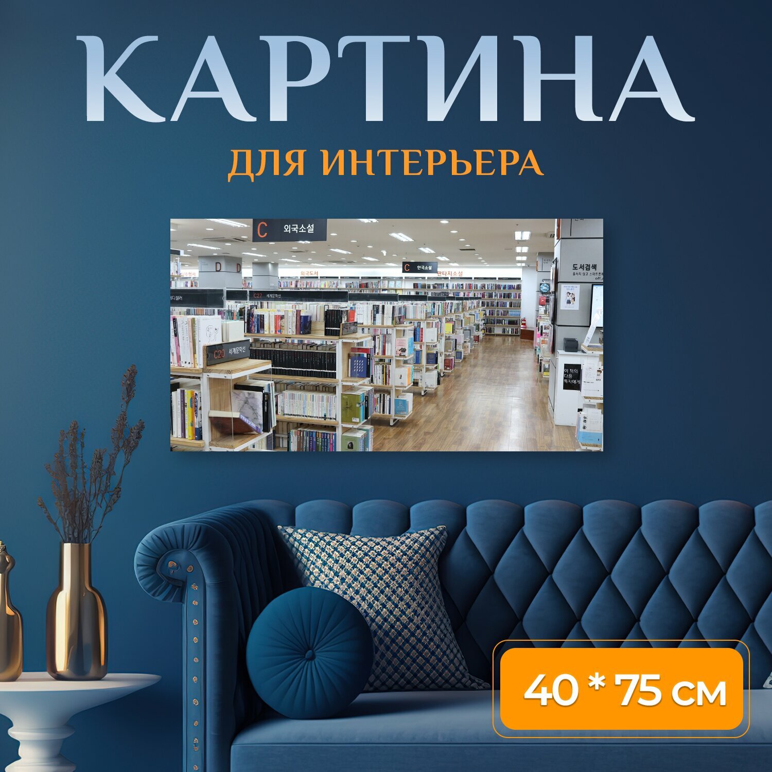 Картина на холсте "Книжный магазин, книга, библиотека" на подрамнике 75х40 см. для интерьера