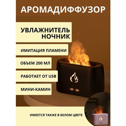 Увлажнитель воздуха для дома аромадиффузор пламя увлажнитель воздуха с эффектом пламя