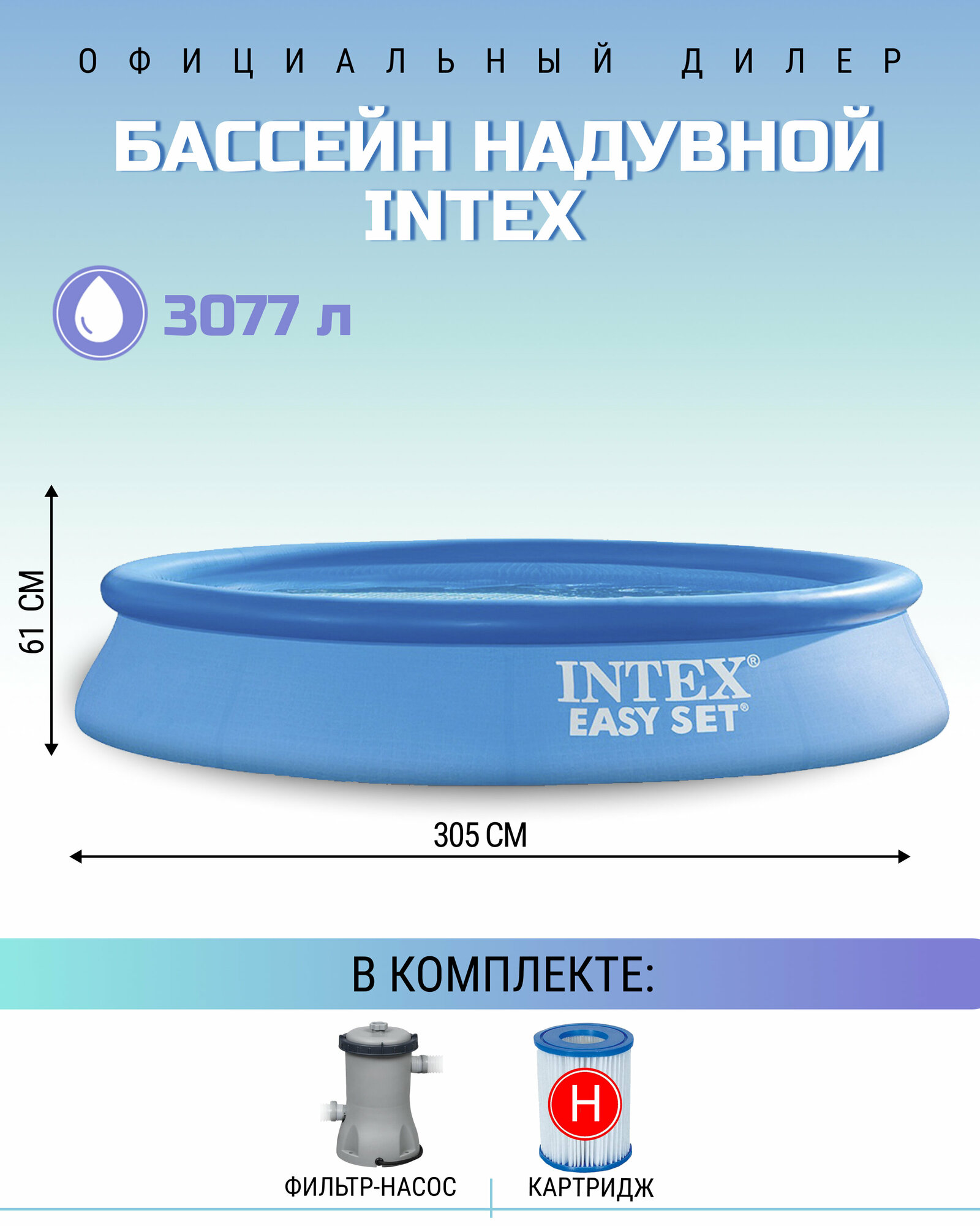 Бассейн INTEX EASY SET, 305х61см, фильтр-насос 1250л/ч, 3077л, 28118 - фото №8