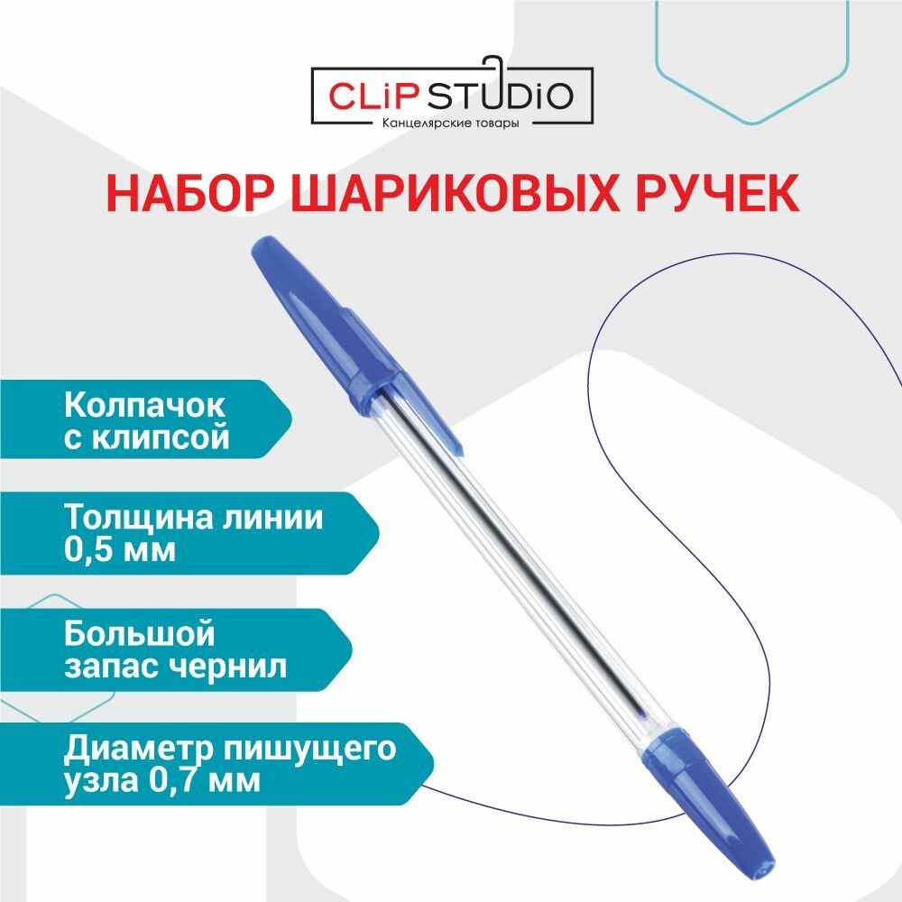 Набор шариковых ручек Clipstudio синие 10шт - фото №14