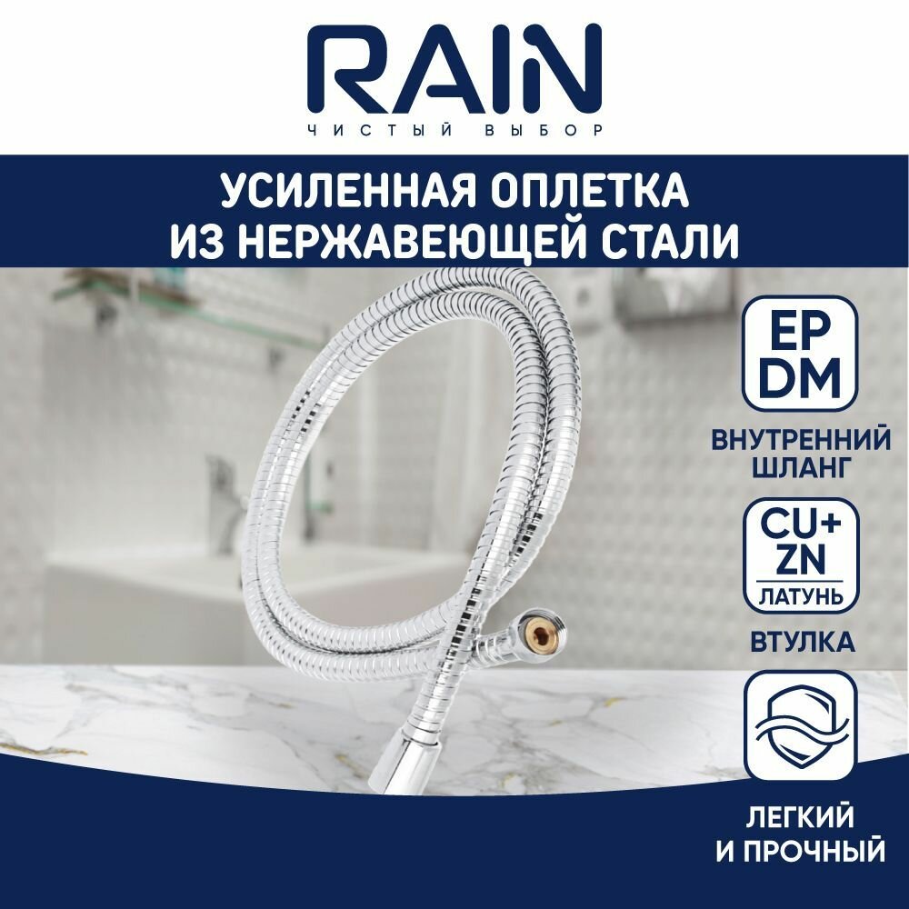 Шланг для душа RAIN 1,5м, 1/2"(имп)-1/22(имп), латунь, EPDM, система антитвист — фото 1
