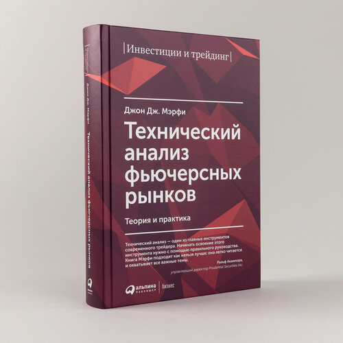 Изображение товара Технический анализ фьючерсных рынков: Теория и практика