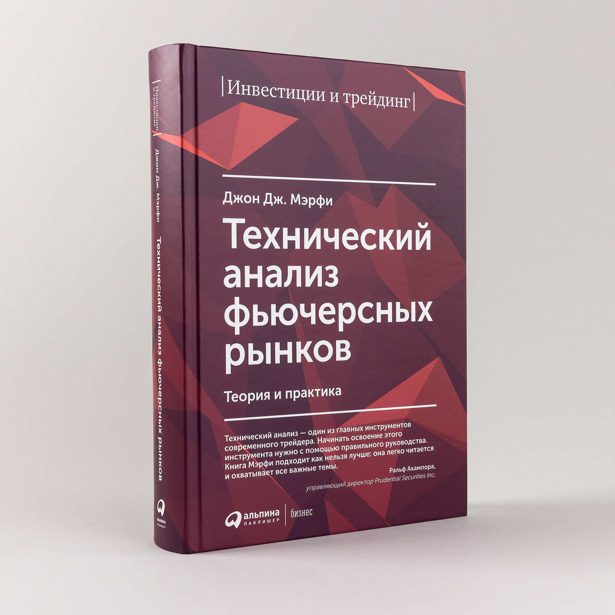 Технический анализ фьючерсных рынков: Теория и практика