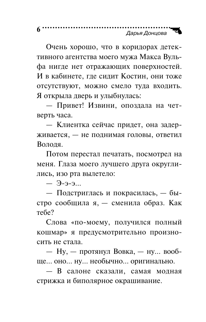 Витязь в розовых штанах (Донцова Дарья Аркадьевна) - фото №10