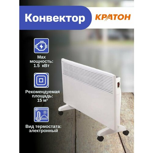 конвекторный обогреватель кратон ch 1500lcd Конвектор