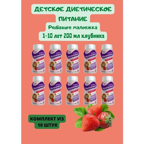 Детское питание Малоежка клубника 200 мл 10уп