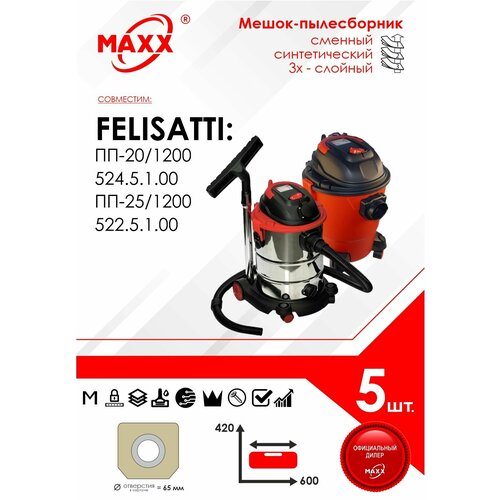 Мешок - пылесборник 5 шт для пылесоса Felisatti ПП-201200 Felisatti ПП-251200 997₽