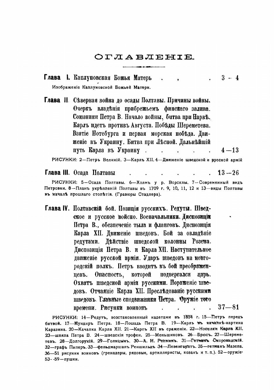 Книга Битва под Полтавой 27-го июня 1709 года и ее памятники - фото №3