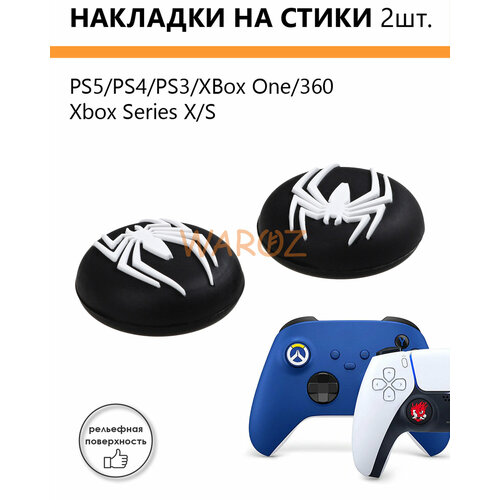 Накладки силиконовые на стики для джойстика PlayStation 5, PS5, PS4, PS3, XBox One, 360, Xbox Series X-S