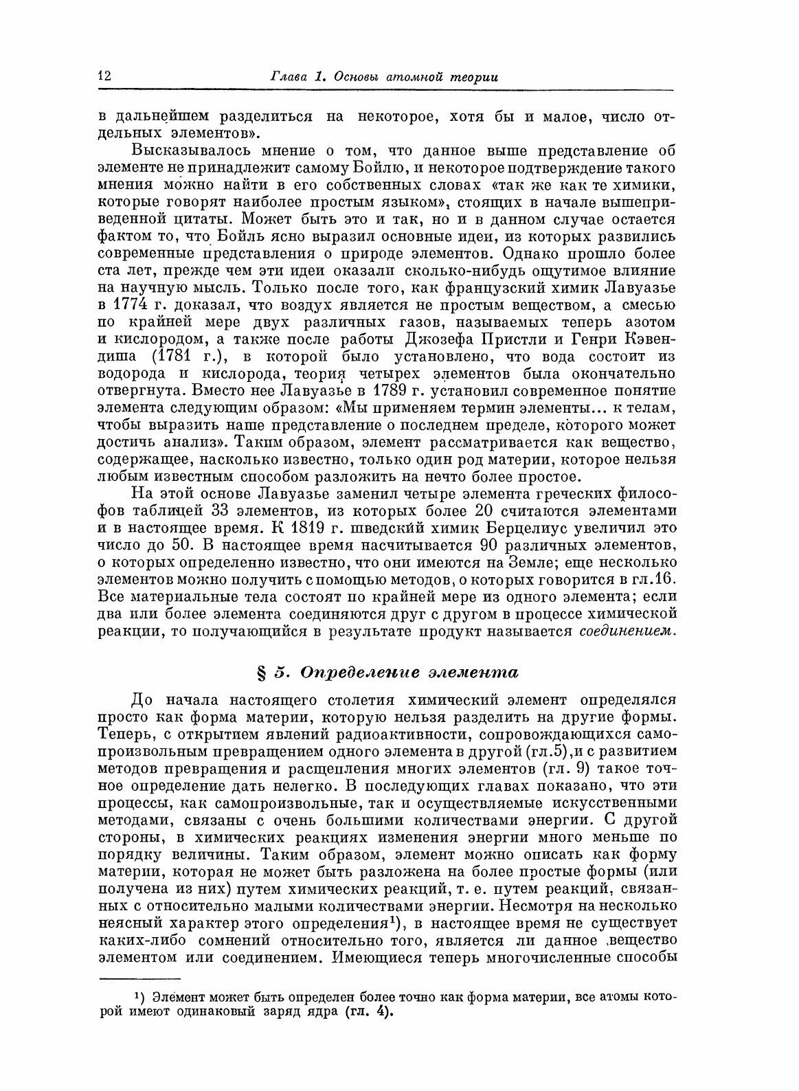 Книга Атом, атомное ядро, атомная энергия - фото №9