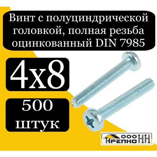 Винт с полуцилиндрич голов полн резьба оцинк 4х8 778₽