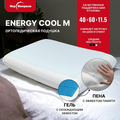 Подушка ортопедическая с эффектом памяти Energy Cool M, 40х60 см