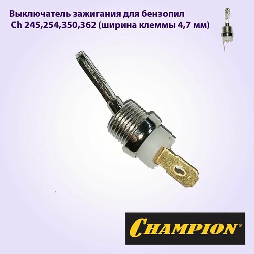Выключатель зажигания для бензопил CHAMPION 245,254,350,362 (ширина клеммы 4,7 мм) выключатель зажигания 2101