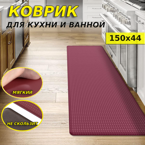 Коврик напольный, коврик на кухню, ванную, спальню, мат против усталости 150см-44см красный