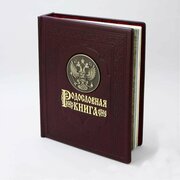 Альбом Родословная Книга Гербовая кожаный переплет, с литым гербом 26*31.7*6.5см KSVA-PM-010-ЛИТ