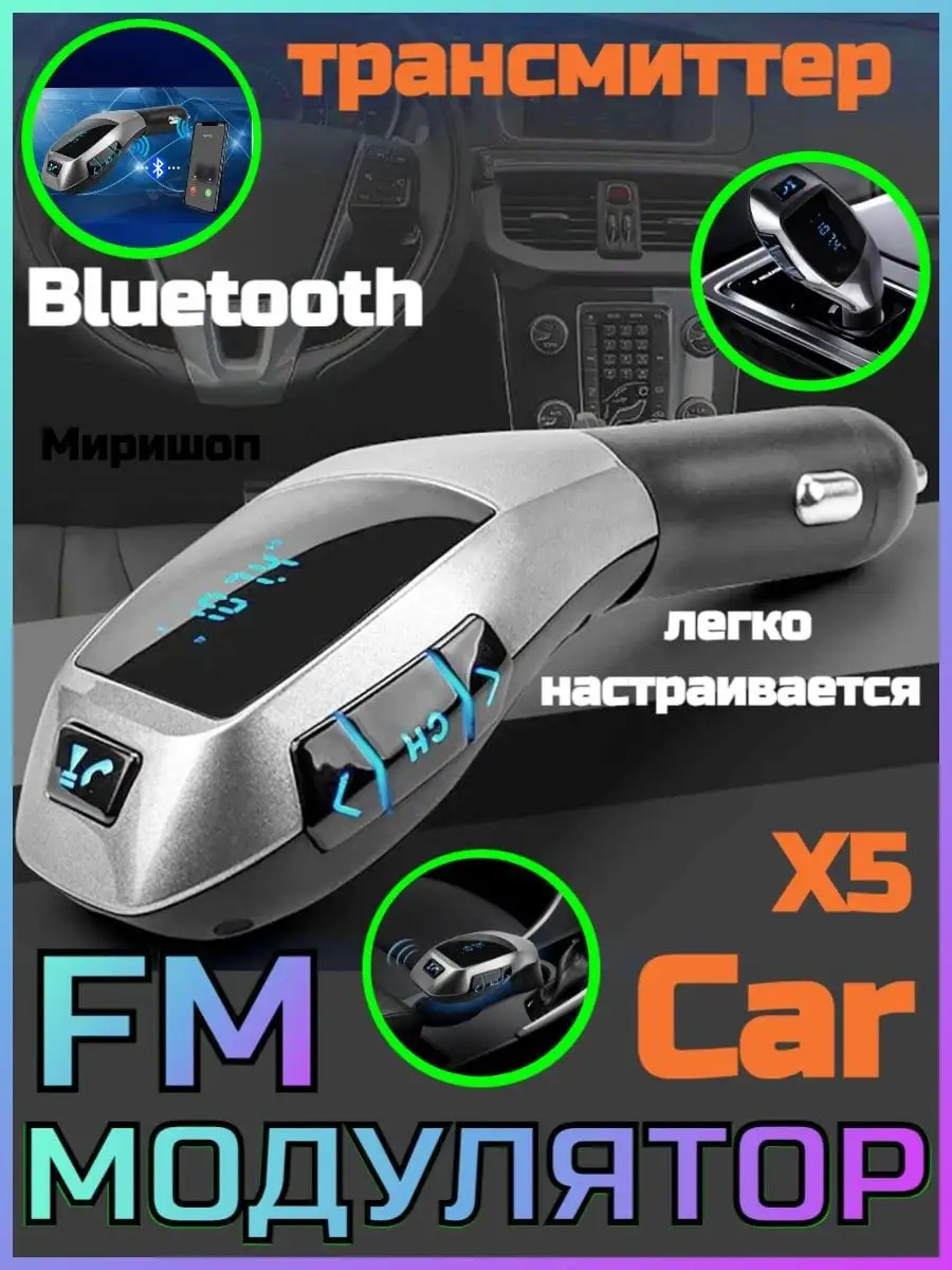 FM-модулятор автомобильный TAKARA X-5 Bluetooth, microSD и USB, MP3 плеер