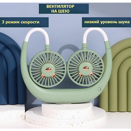 Портативный мини-вентилятор на шею 99900₽