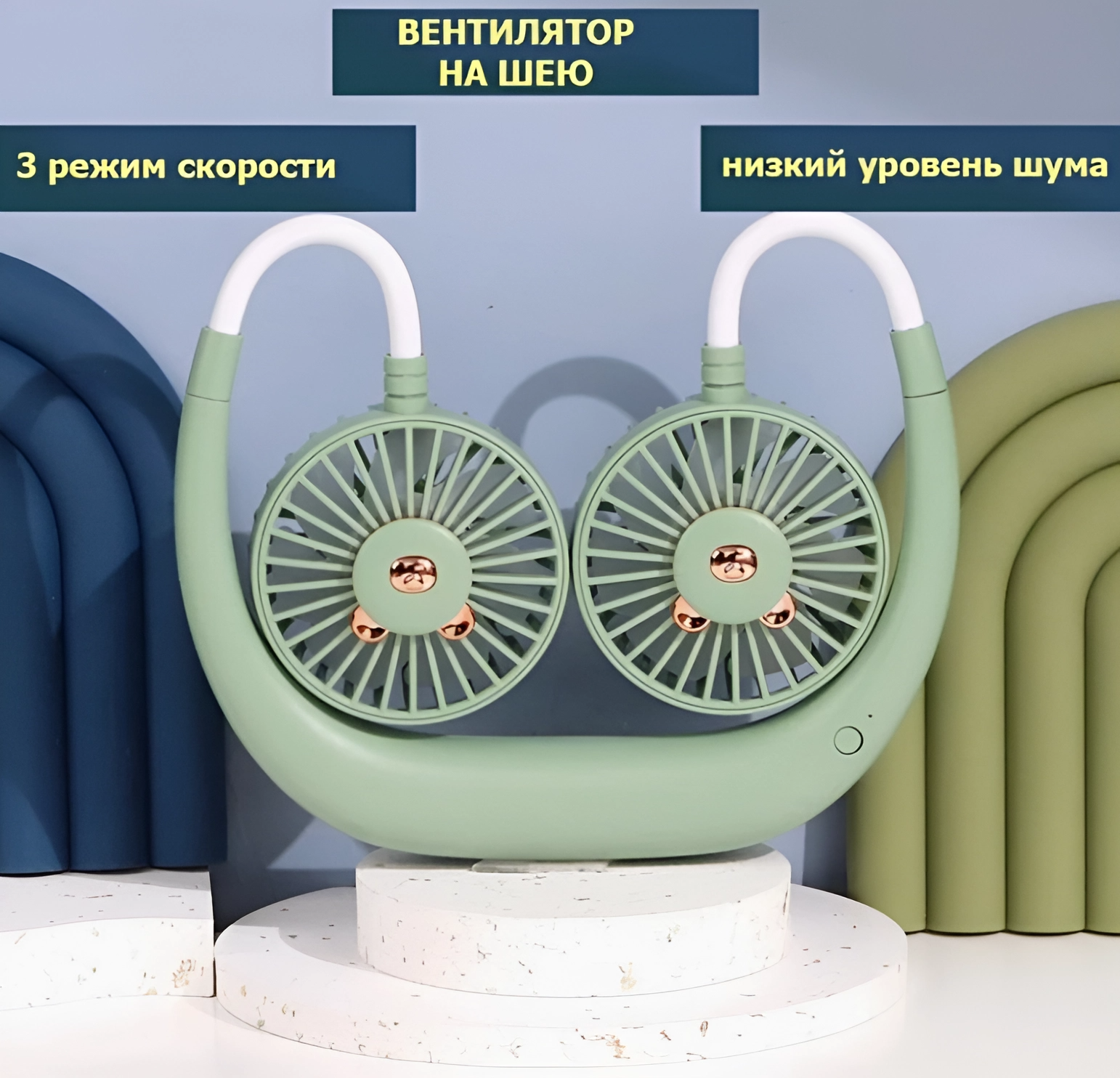 Портативный мини-вентилятор на шею