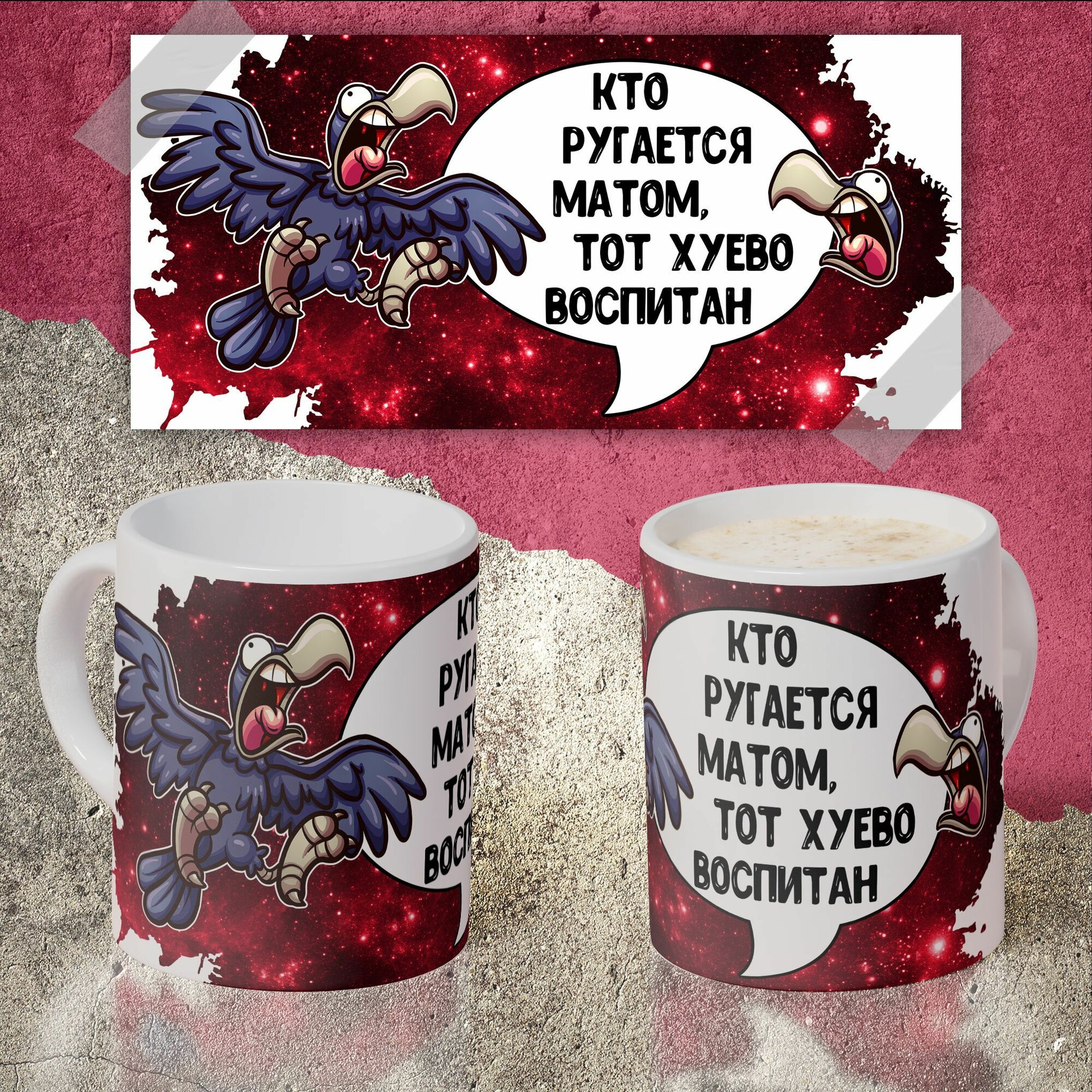 Кружка Кто ругается матом