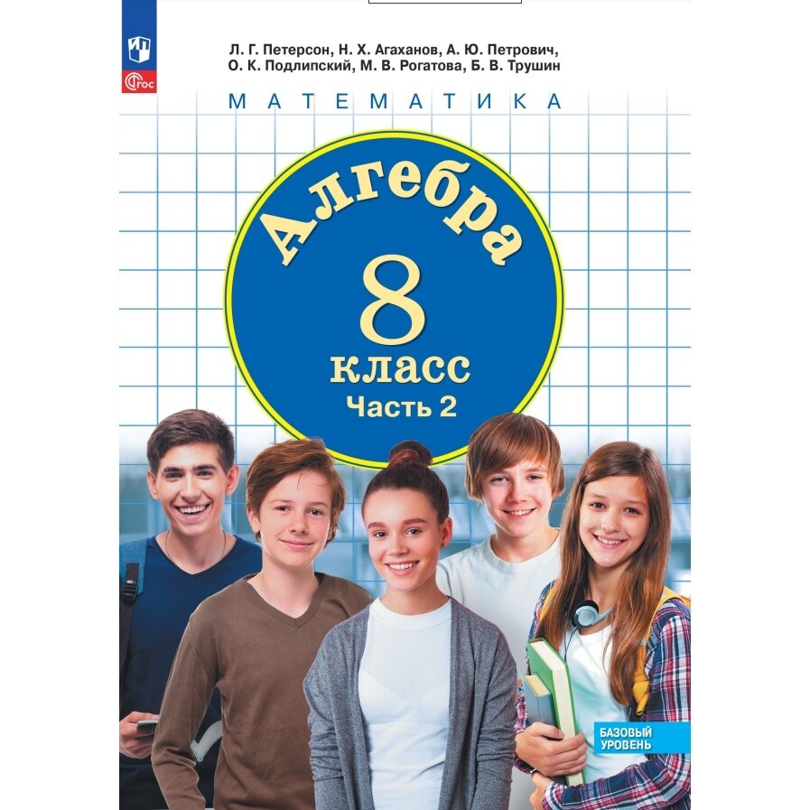 Алгебра. 8 класс. Учебник. В 3-х частях. - фото №7