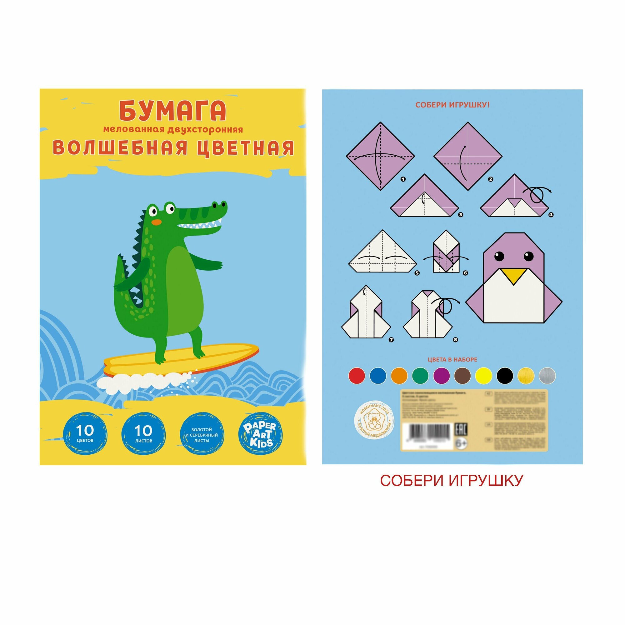 Бумага цветная двухсторонняя мелованная "Серфер на каникулах" (10 листов, 10 цветов) (ЦБВМ21010343) Канц-Эксмо - фото №5