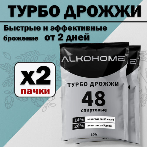 Турбо Дрожжи ALKOHOME 48, 100гр 2 шт.