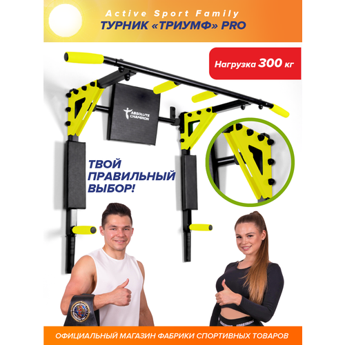Турник-Брусья Триумф PRO черный желтые ручки и пластина разборный 4539₽