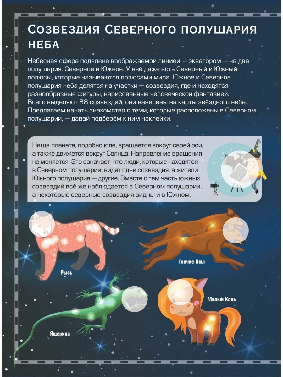 Детский атлас звёздного неба с наклейками - фото №8