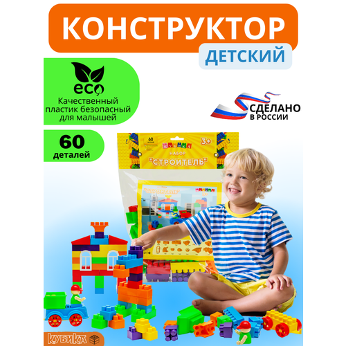 Конструктор развивающий для детей 