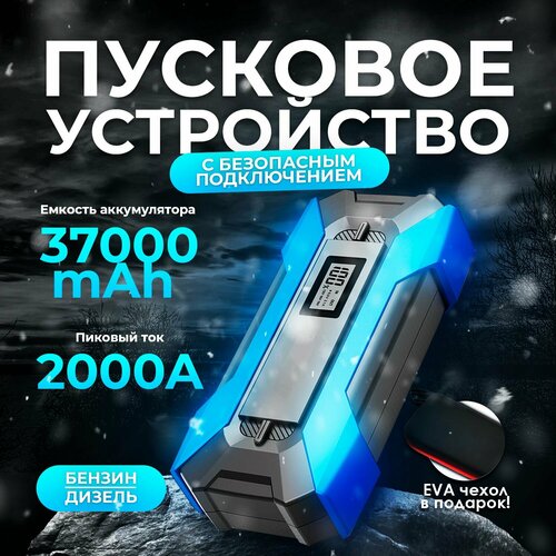 Пусковое устройство для автомобиля пуско зарядное для машины 4490₽